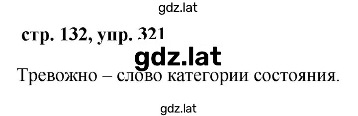 Решение задания № 321 — страница 1