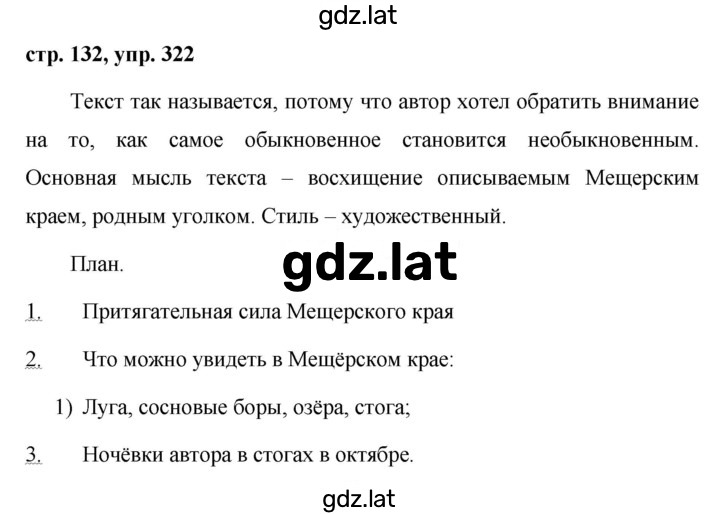 Решение задания № 322 — страница 1