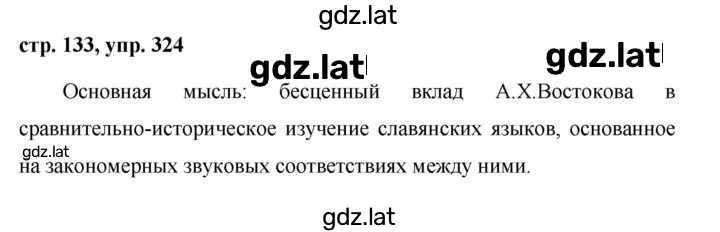 Решение задания № 324 — страница 1