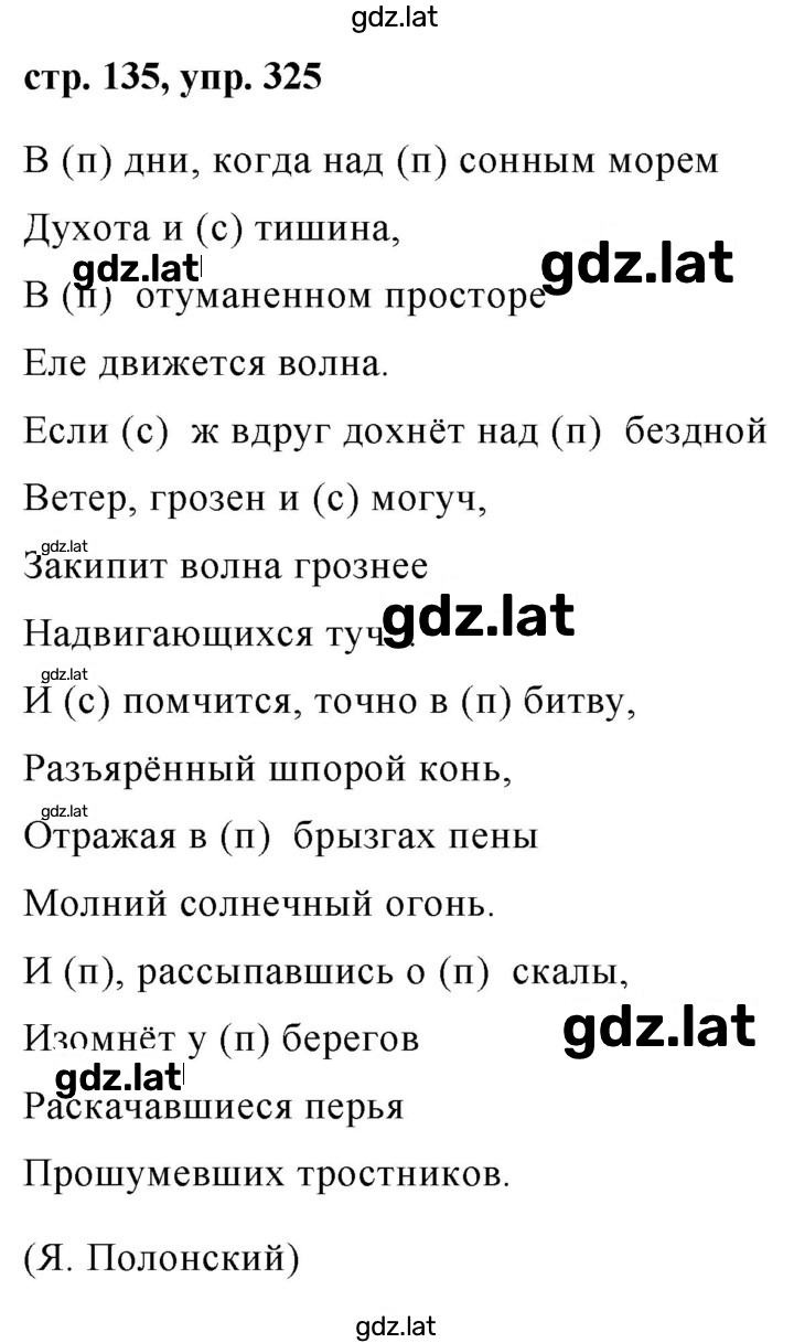 Решение задания № 325 — страница 1
