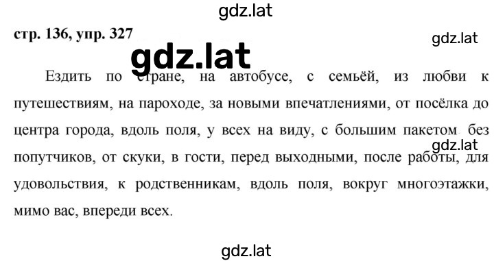 Решение задания № 327 — страница 1