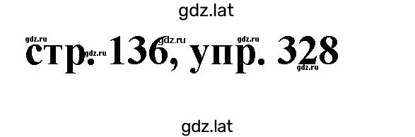 Решение задания № 328 — страница 1