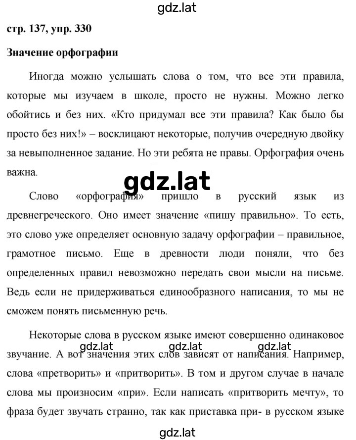 Решение задания № 330 — страница 1