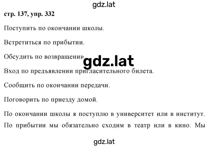 Решение задания № 332 — страница 1