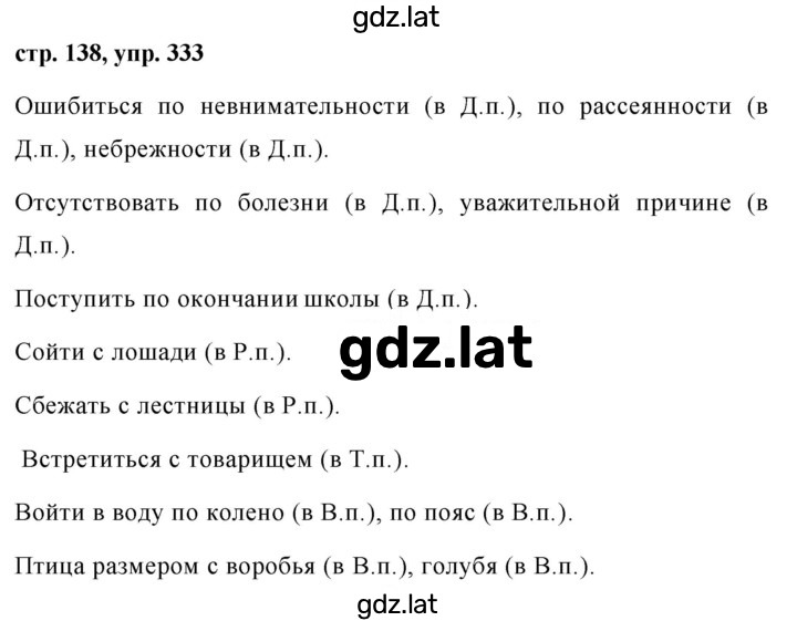 Решение задания № 333 — страница 1