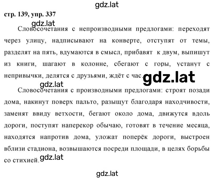 Решение задания № 337 — страница 1