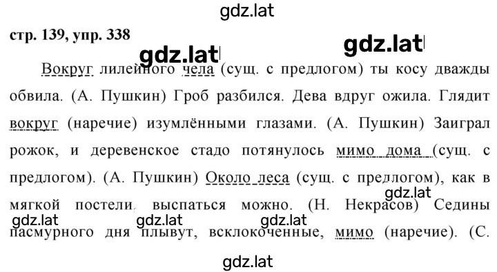 Решение задания № 338 — страница 1