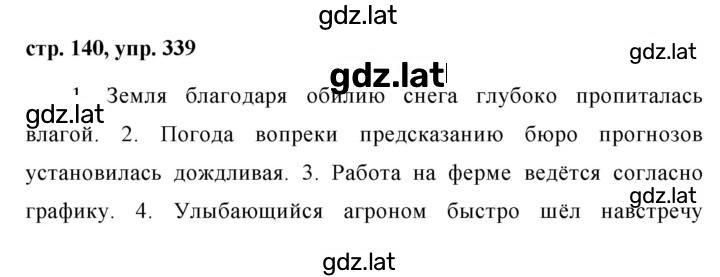 Решение задания № 339 — страница 1