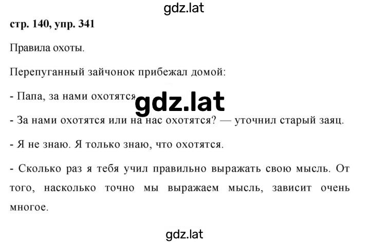 Решение задания № 341 — страница 1