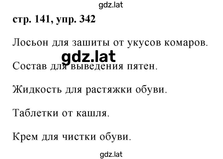 Решение задания № 342 — страница 1