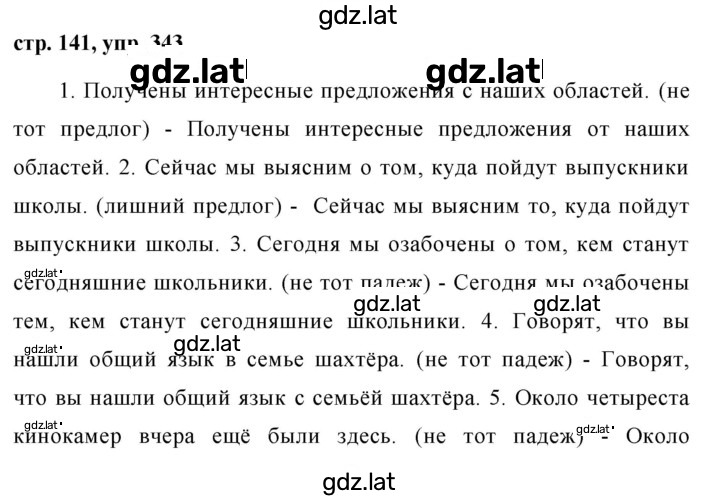 Решение задания № 343 — страница 1