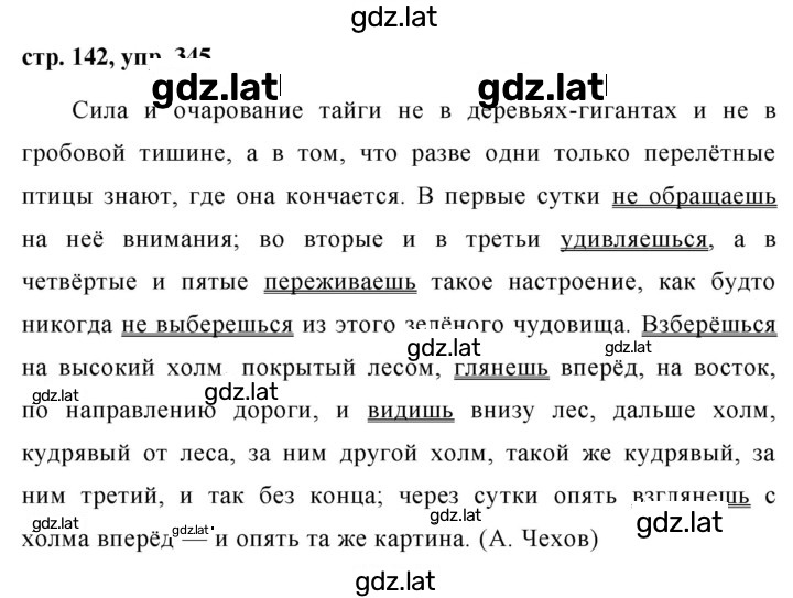 Решение задания № 345 — страница 1