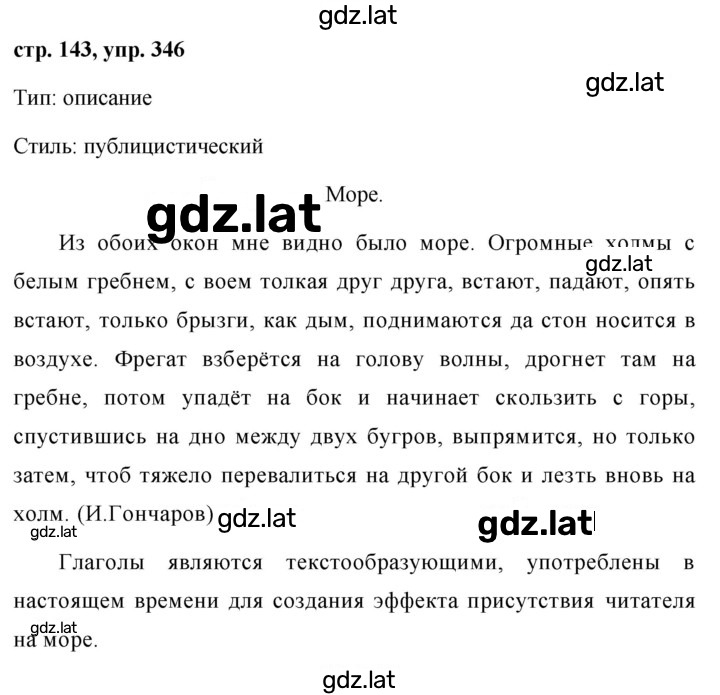 Решение задания № 346 — страница 1