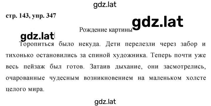Решение задания № 347 — страница 1