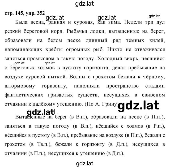 Решение задания № 352 — страница 1