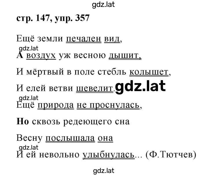 Решение задания № 357 — страница 1