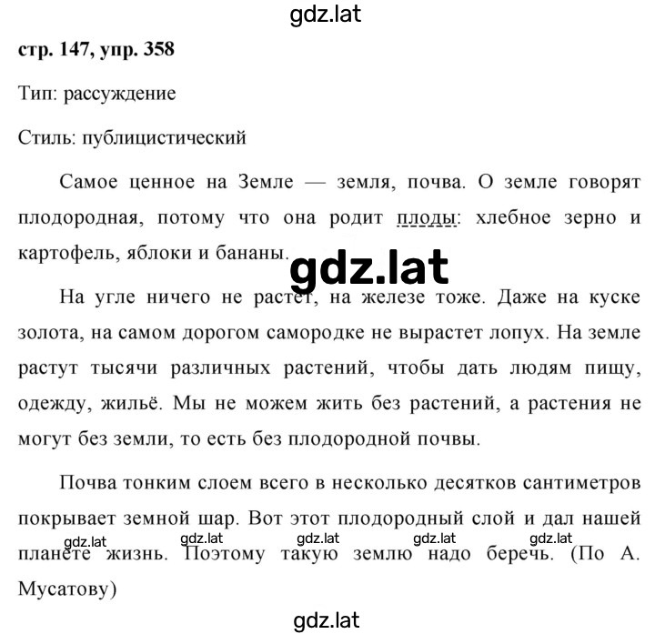Решение задания № 358 — страница 1