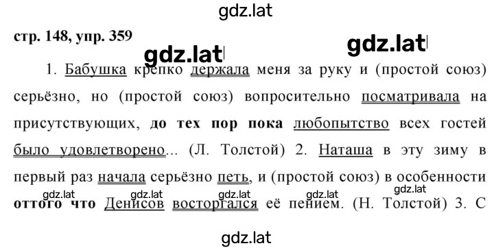 Решение задания № 359 — страница 1
