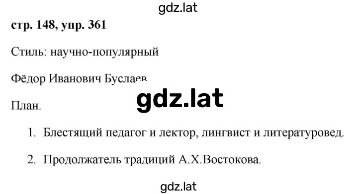 Решение задания № 361 — страница 1