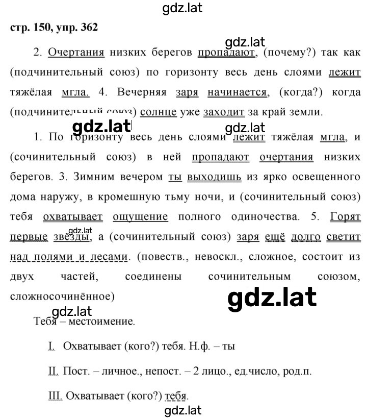 Решение задания № 362 — страница 1