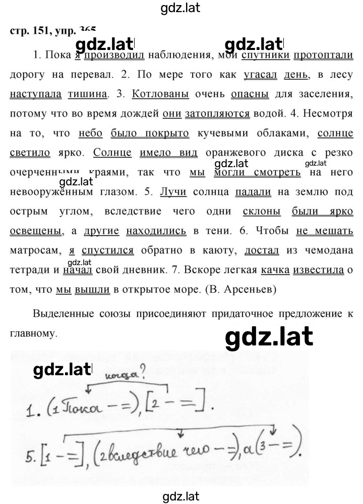 Решение задания № 365 — страница 1