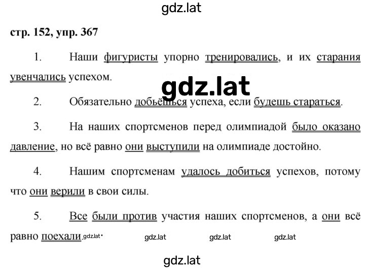 Решение задания № 367 — страница 1
