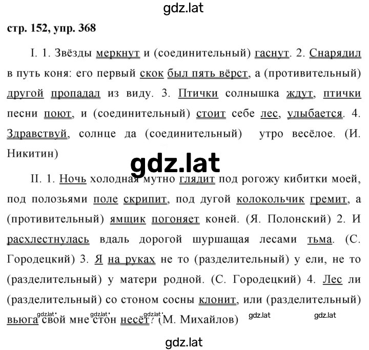 Решение задания № 368 — страница 1