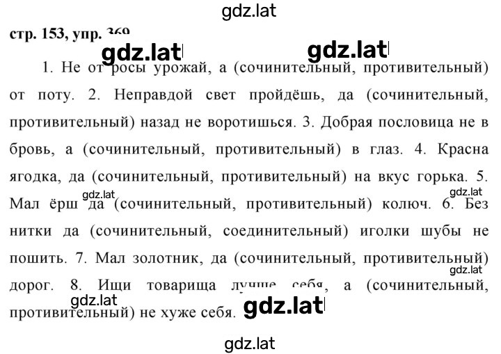 Решение задания № 369 — страница 1