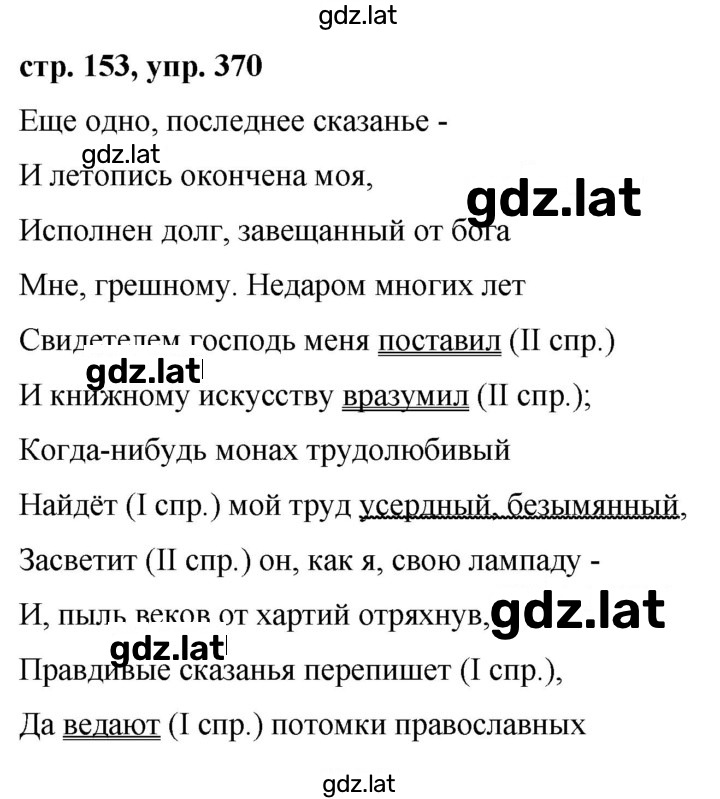 Решение задания № 370 — страница 1