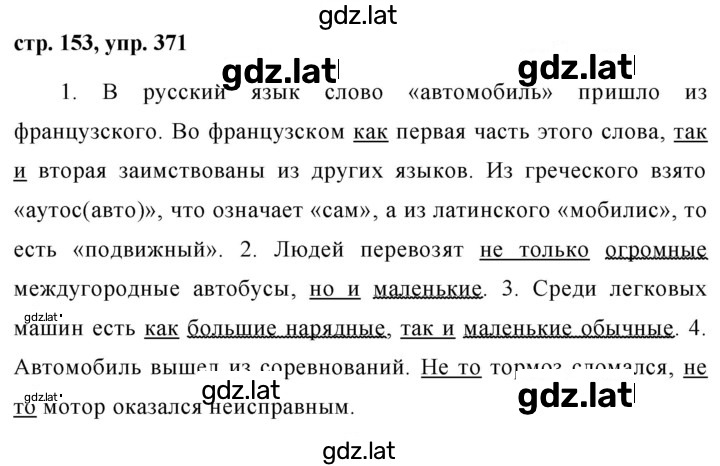Решение задания № 371 — страница 1
