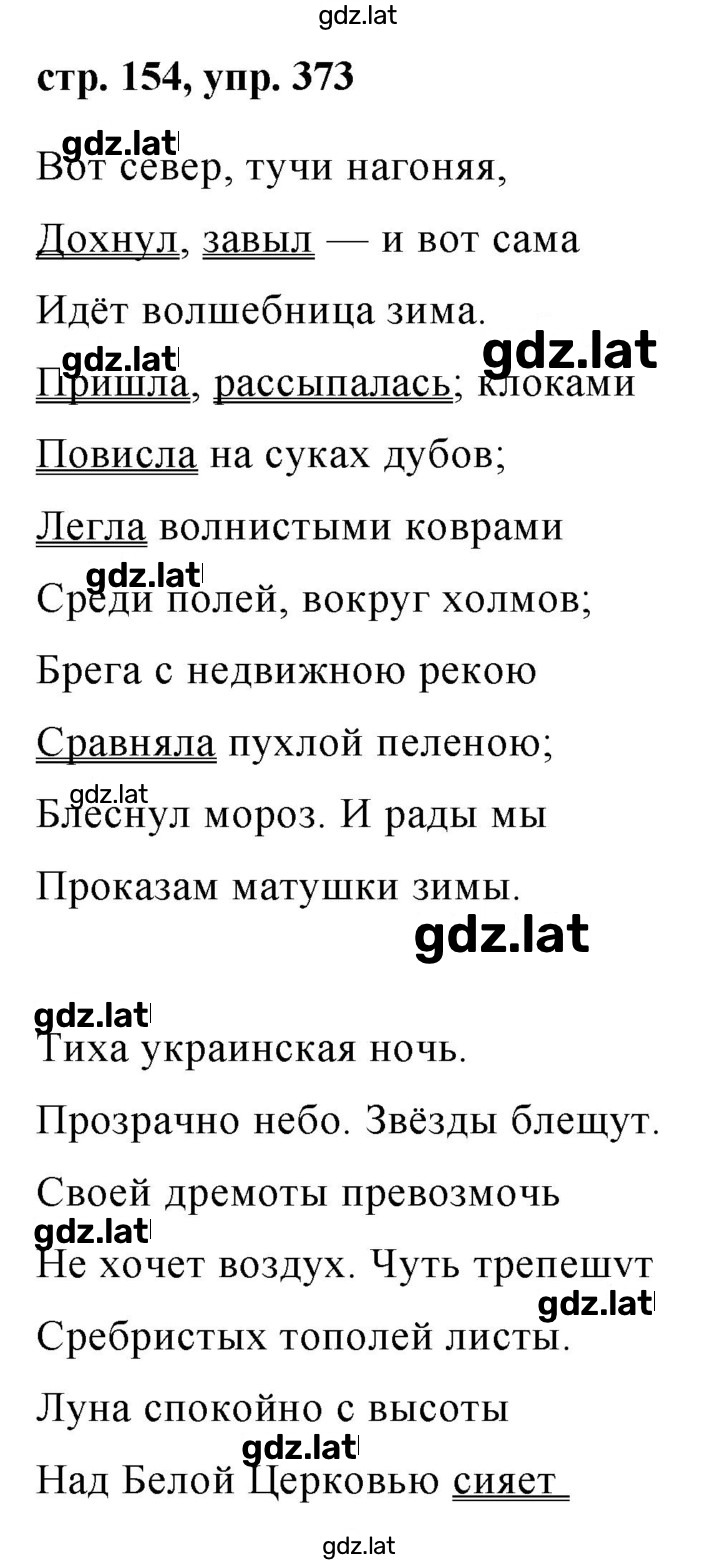 Решение задания № 373 — страница 1