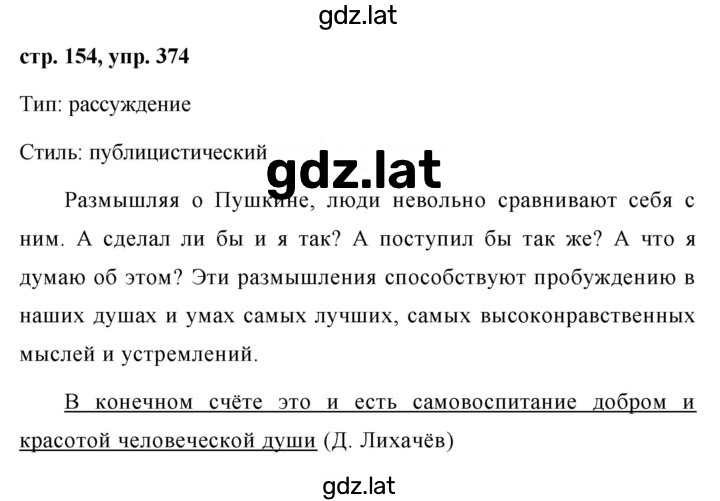 Решение задания № 374 — страница 1