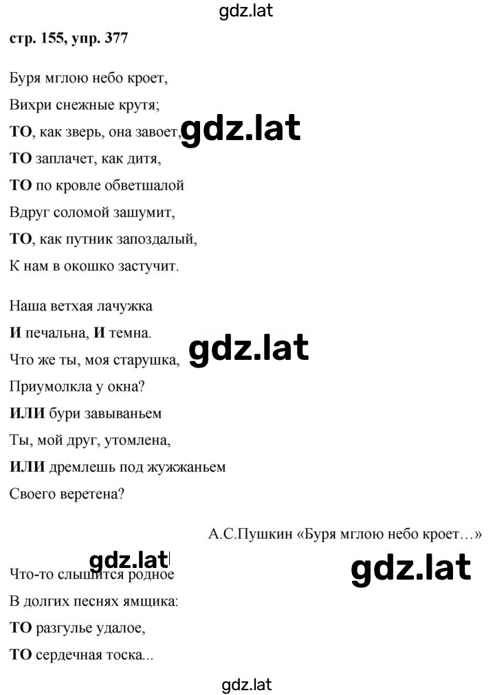 Решение задания № 377 — страница 1