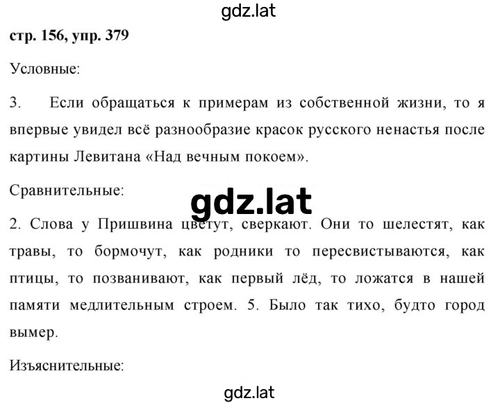 Решение задания № 379 — страница 1