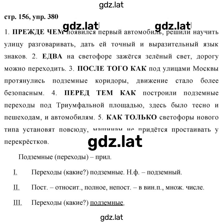 Решение задания № 380 — страница 1