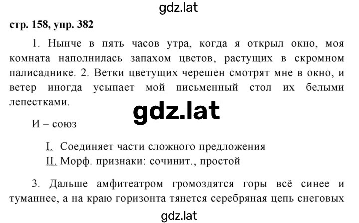 Решение задания № 382 — страница 1