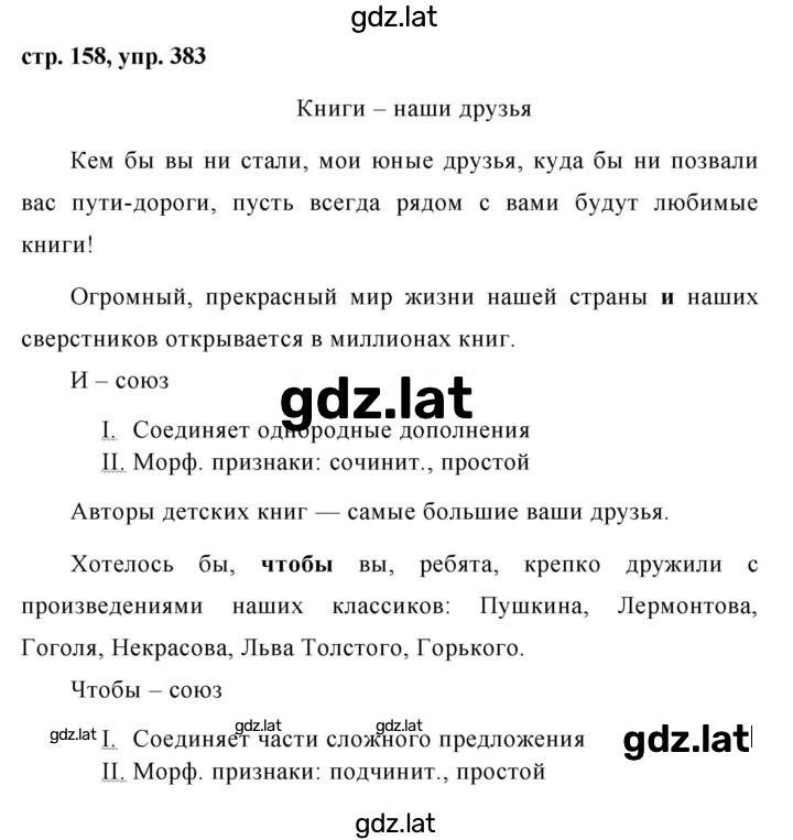Решение задания № 383 — страница 1