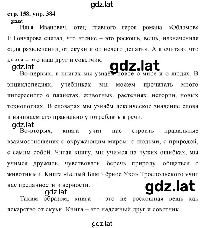 Решение задания № 384 — страница 1