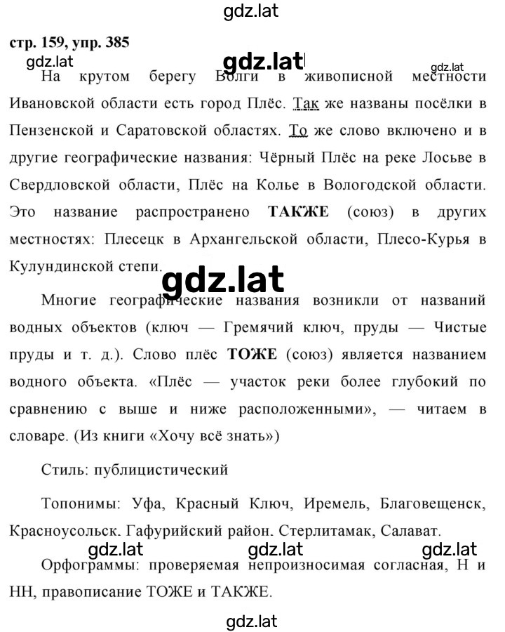 Решение задания № 385 — страница 1