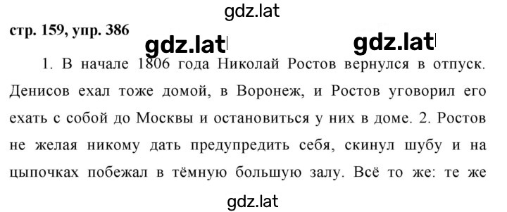 Решение задания № 386 — страница 1