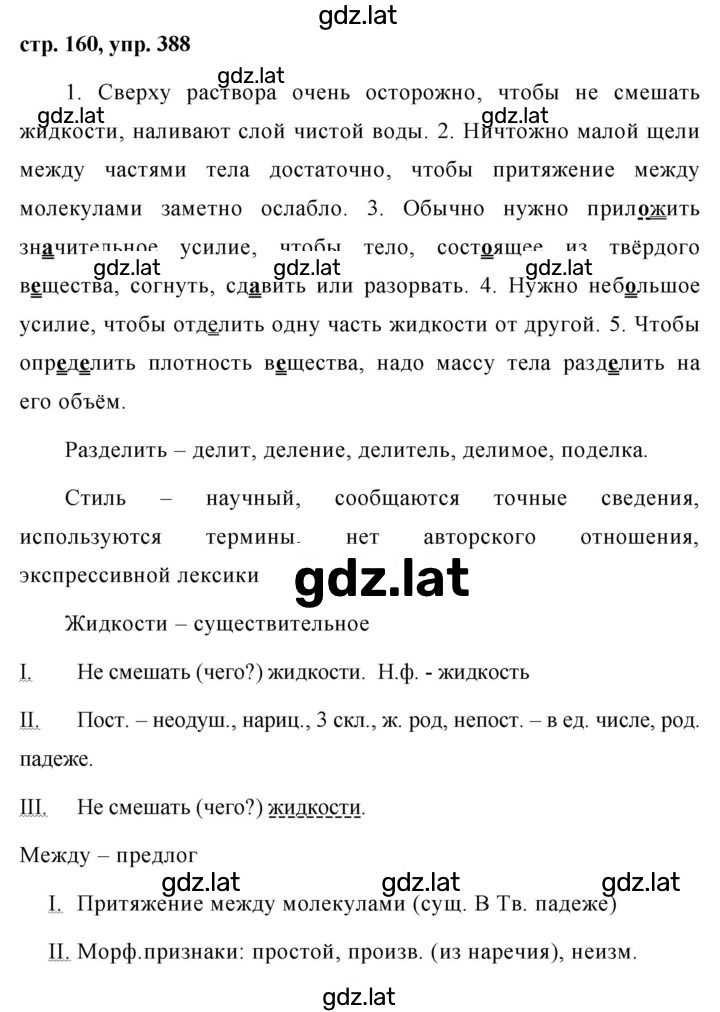 Решение задания № 388 — страница 1