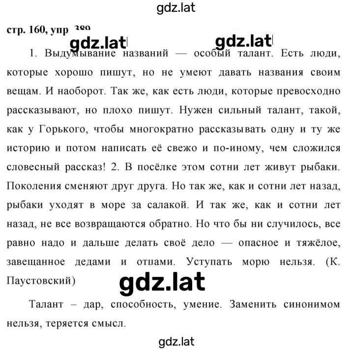 Решение задания № 389 — страница 1