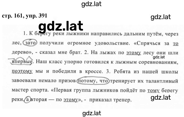 Решение задания № 391 — страница 1