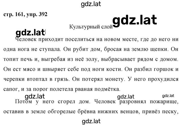 Решение задания № 392 — страница 1
