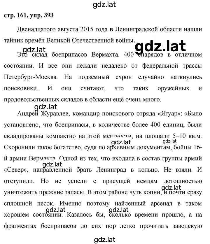 Решение задания № 393 — страница 1