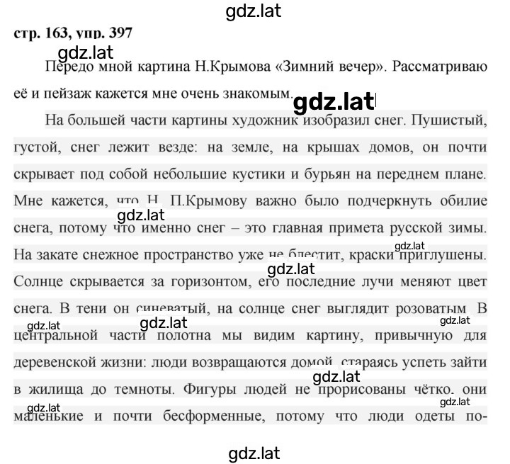 Решение задания № 397 — страница 1