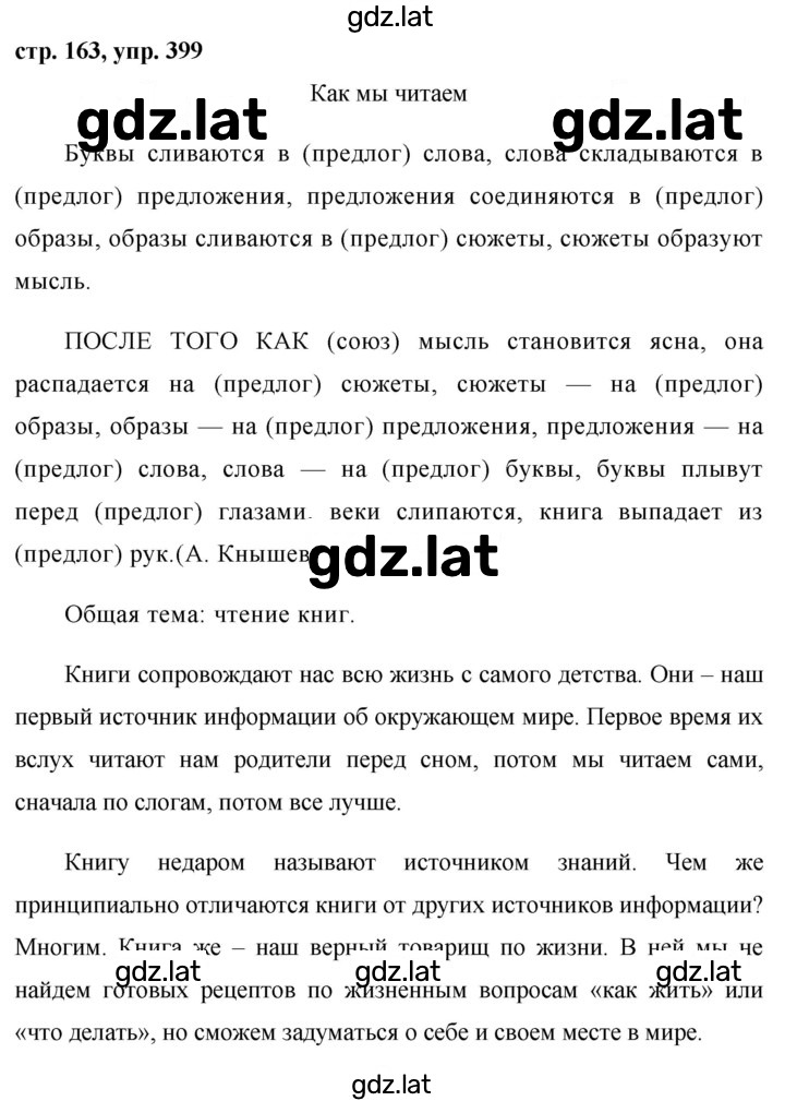 Решение задания № 399 — страница 1