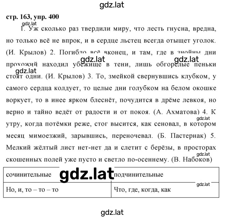 Решение задания № 400 — страница 1