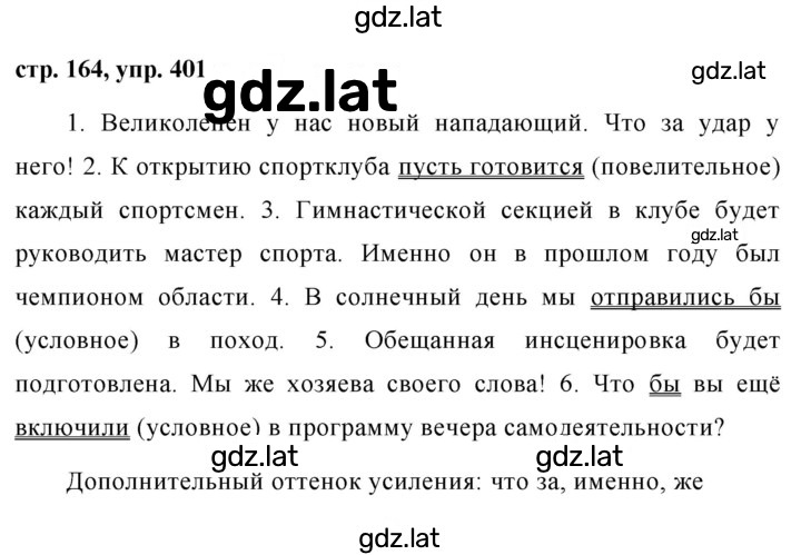 Решение задания № 401 — страница 1