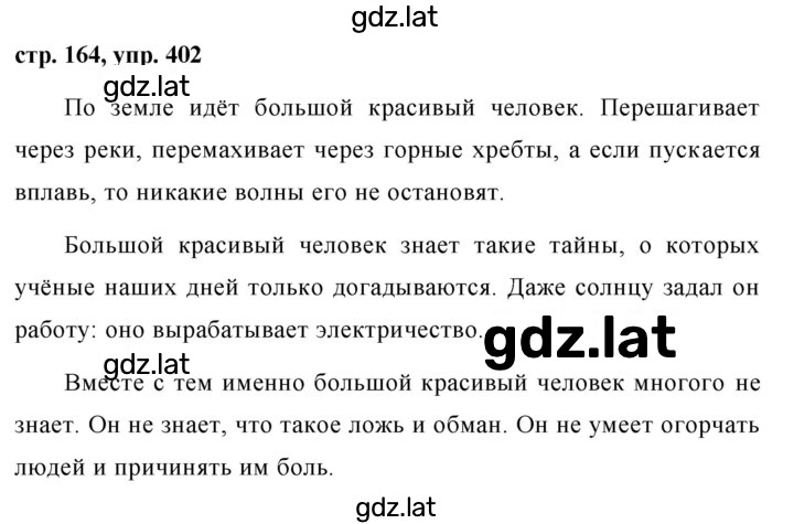 Решение задания № 402 — страница 1